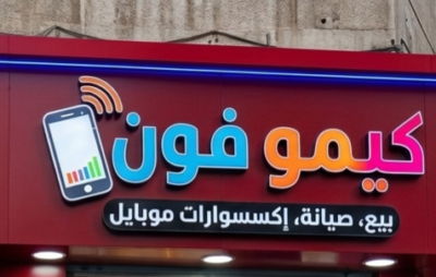 كيمو فون
