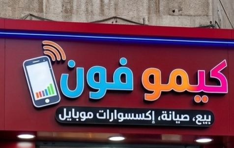 كيمو فون