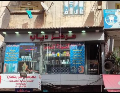 مركز دياب