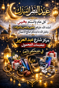 مركز شارع عبد العزيز للخدمات المحمول