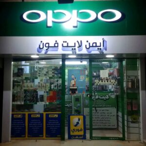 أيمن لايت فون