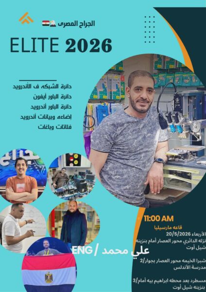 المهندس للهواتف الذكية