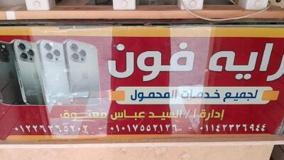رايه فون لخدمات المحمول