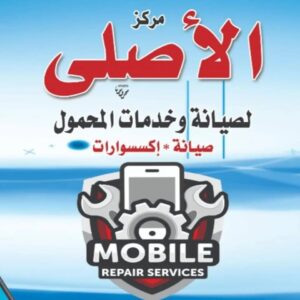 مركز الآصلى