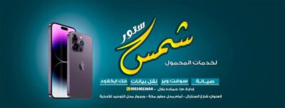 شمس ستور