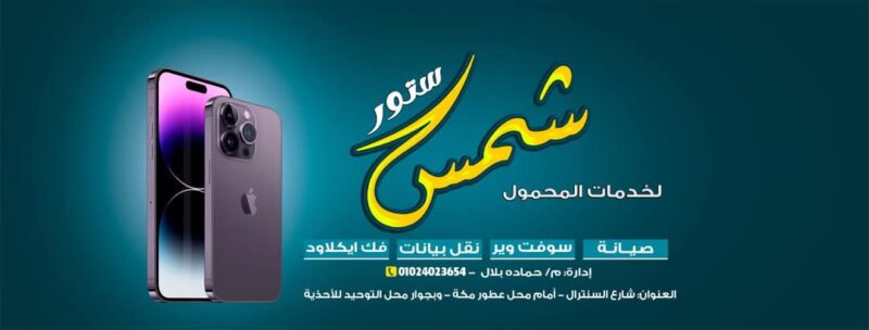 شمس ستور