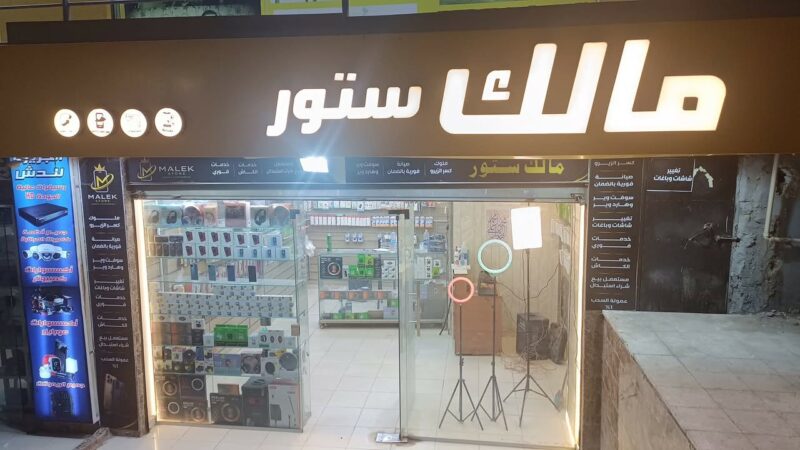 مالك ستور