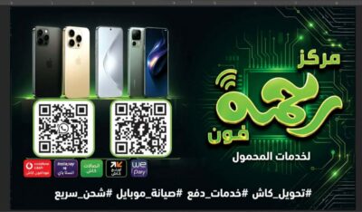مركز رحمة فون