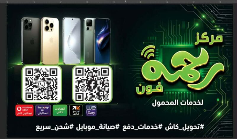 مركز رحمة فون
