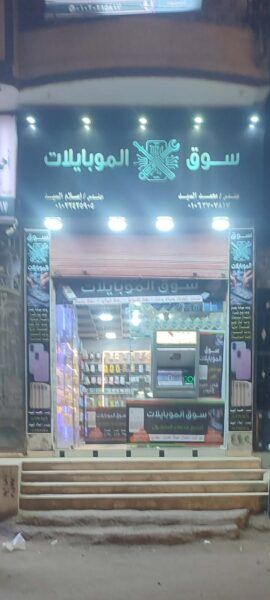 سوق الموبايلات