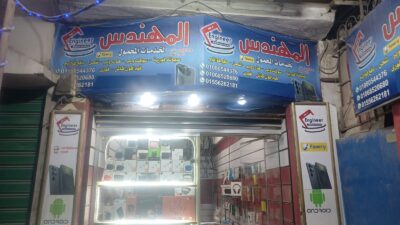 المهندس