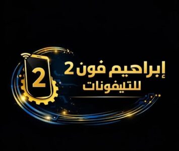 ابراهيم فون طبيب المحمول