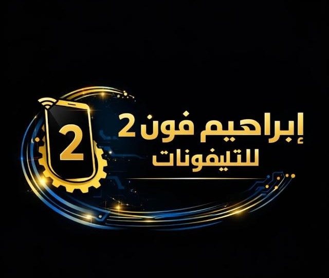 ابراهيم فون طبيب المحمول
