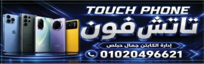 تاتش فون