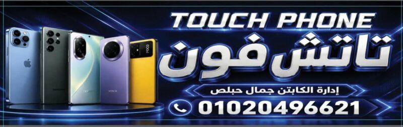 تاتش فون