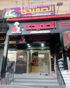 مركز الصعيدي لصيانة الموبيل