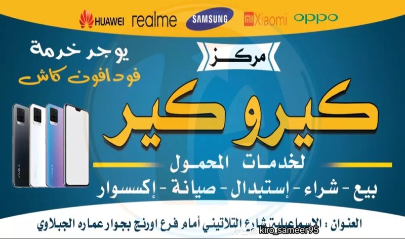 كيرو كير لخدمات المحمول