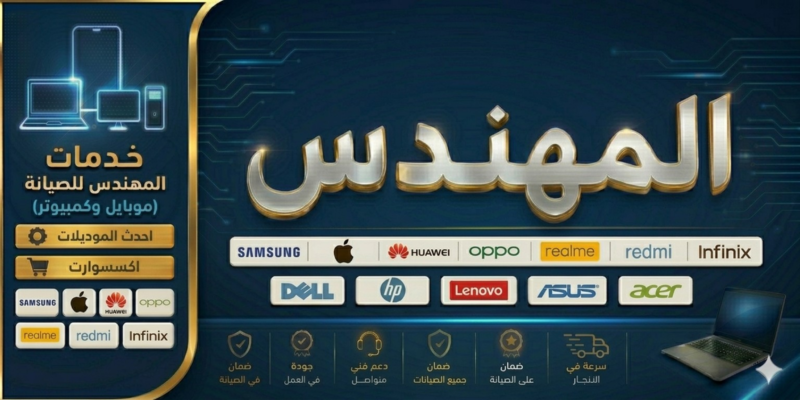 المهندس