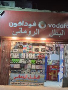 البطل الرومانى