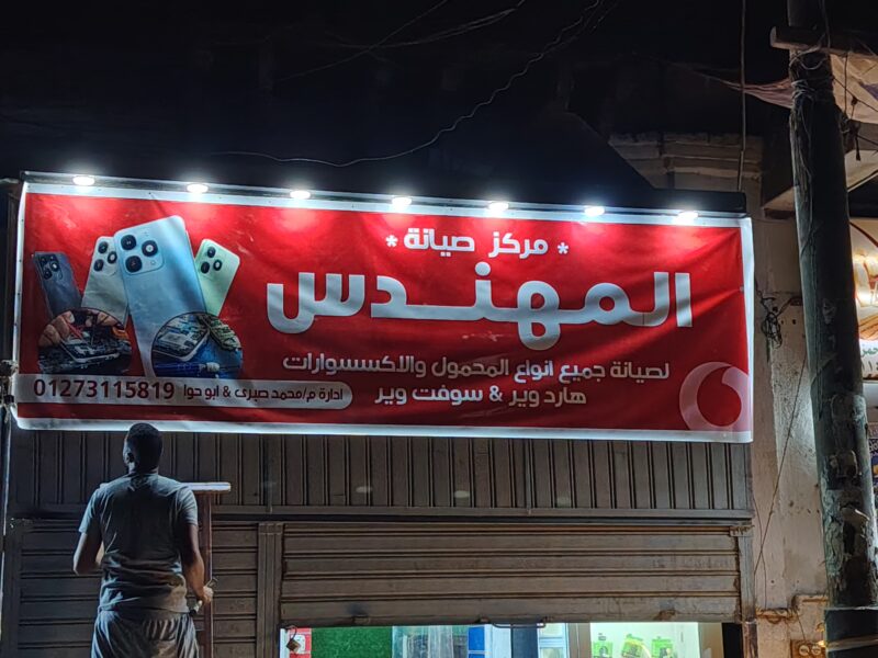 مركز المهندس