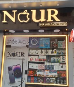 محلNOUR لخدمات المحمول