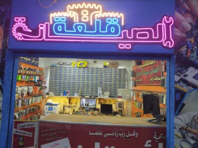 الاستاذ